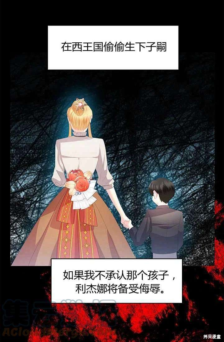 《我不会接受你的忏悔》第8话 第22页
