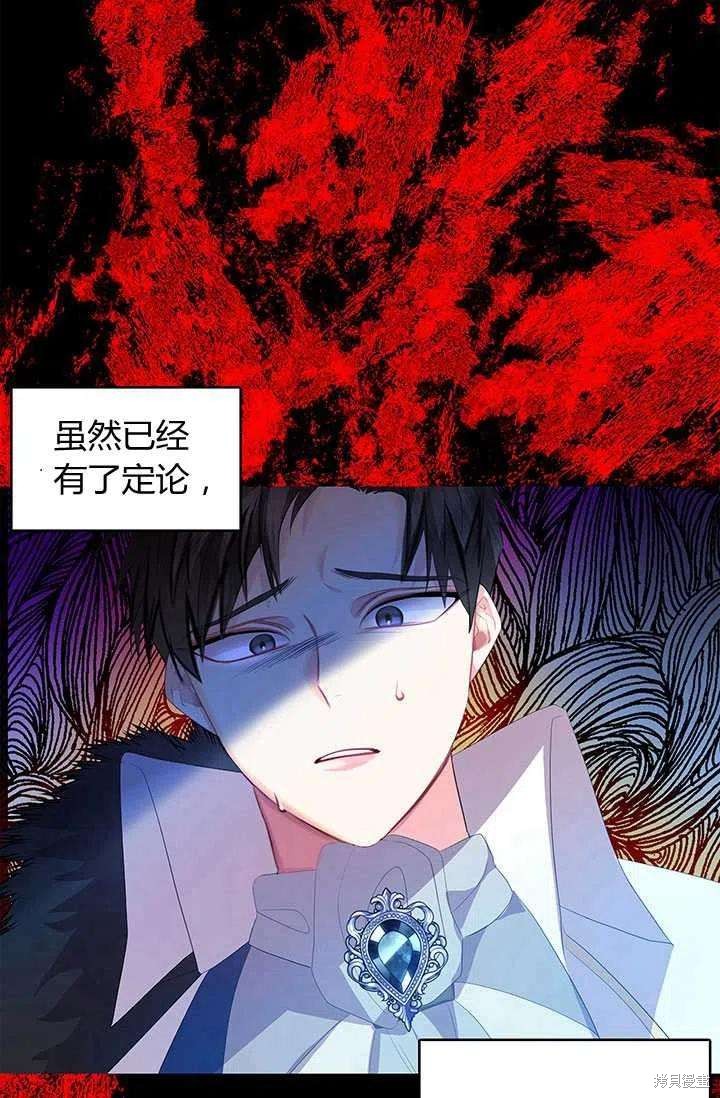 《我不会接受你的忏悔》第8话 第23页