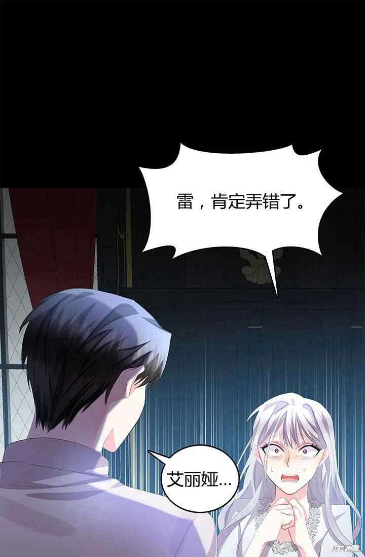《我不会接受你的忏悔》第8话 第27页