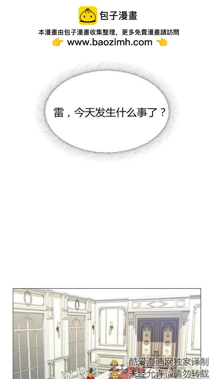 《我不会接受你的忏悔》第8话 第2页