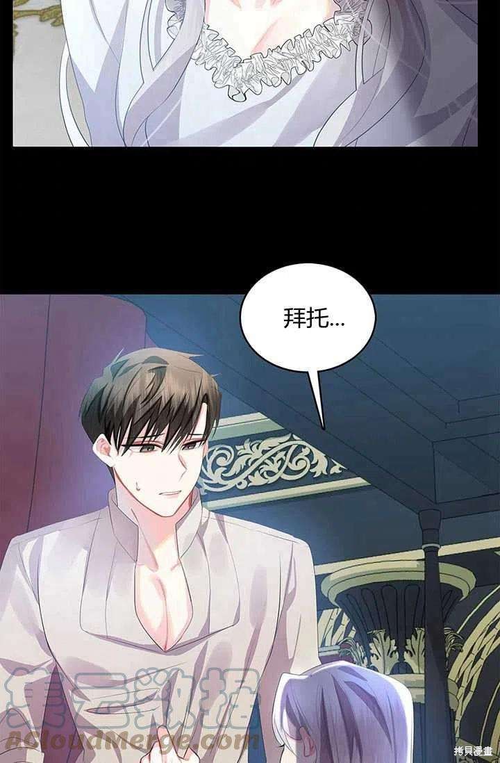 《我不会接受你的忏悔》第8话 第31页