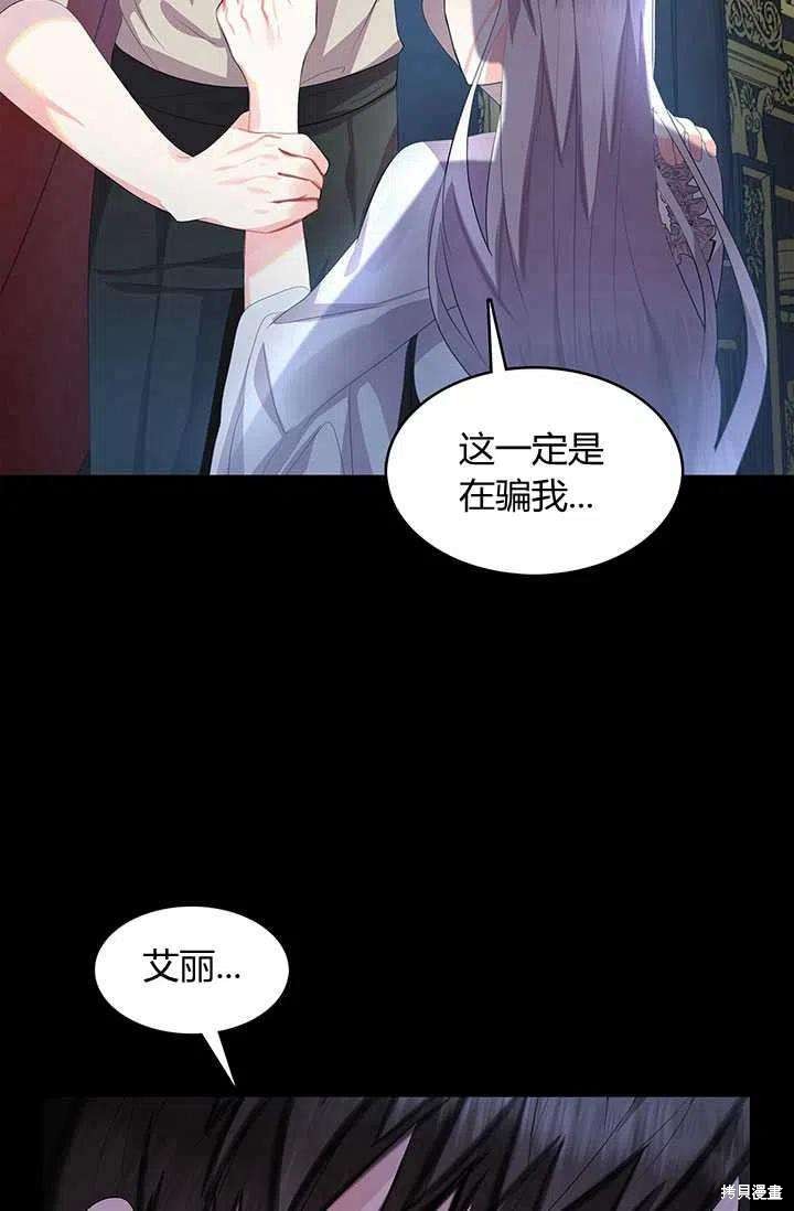 《我不会接受你的忏悔》第8话 第32页
