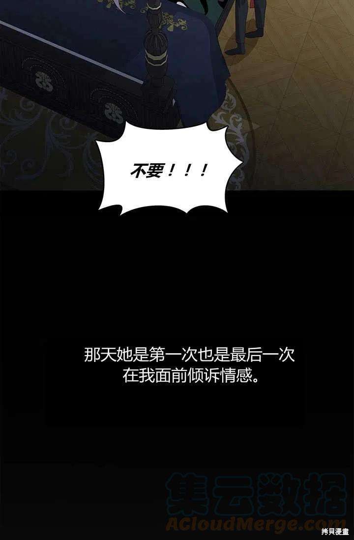 《我不会接受你的忏悔》第8话 第37页