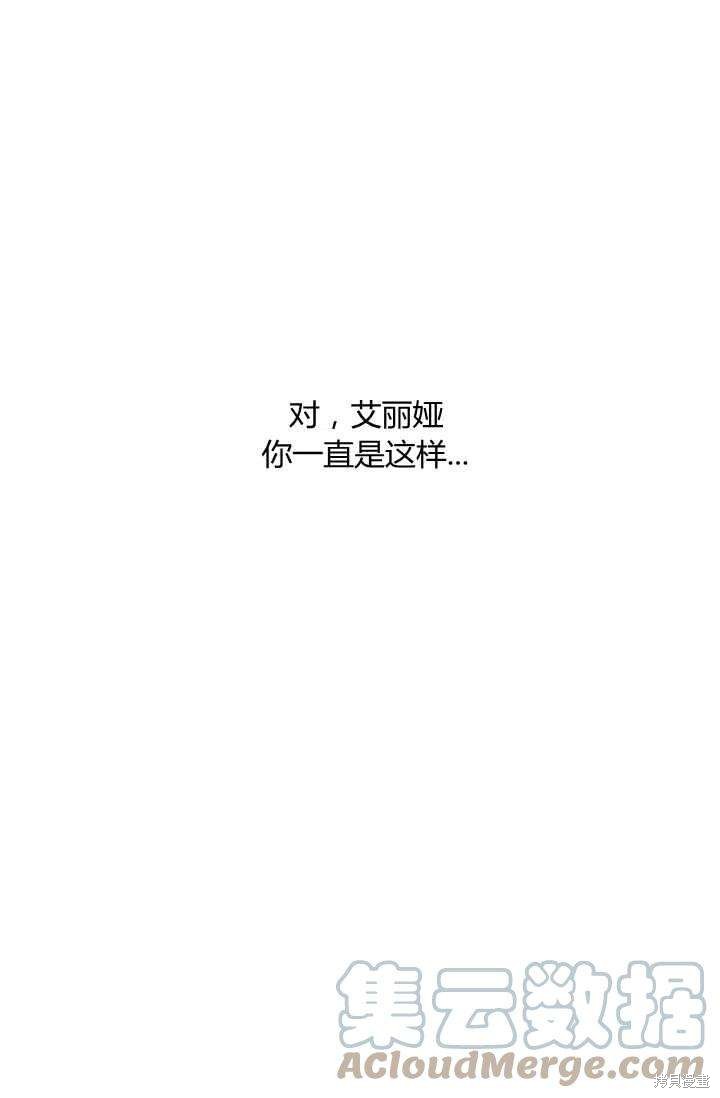 《我不会接受你的忏悔》第8话 第43页