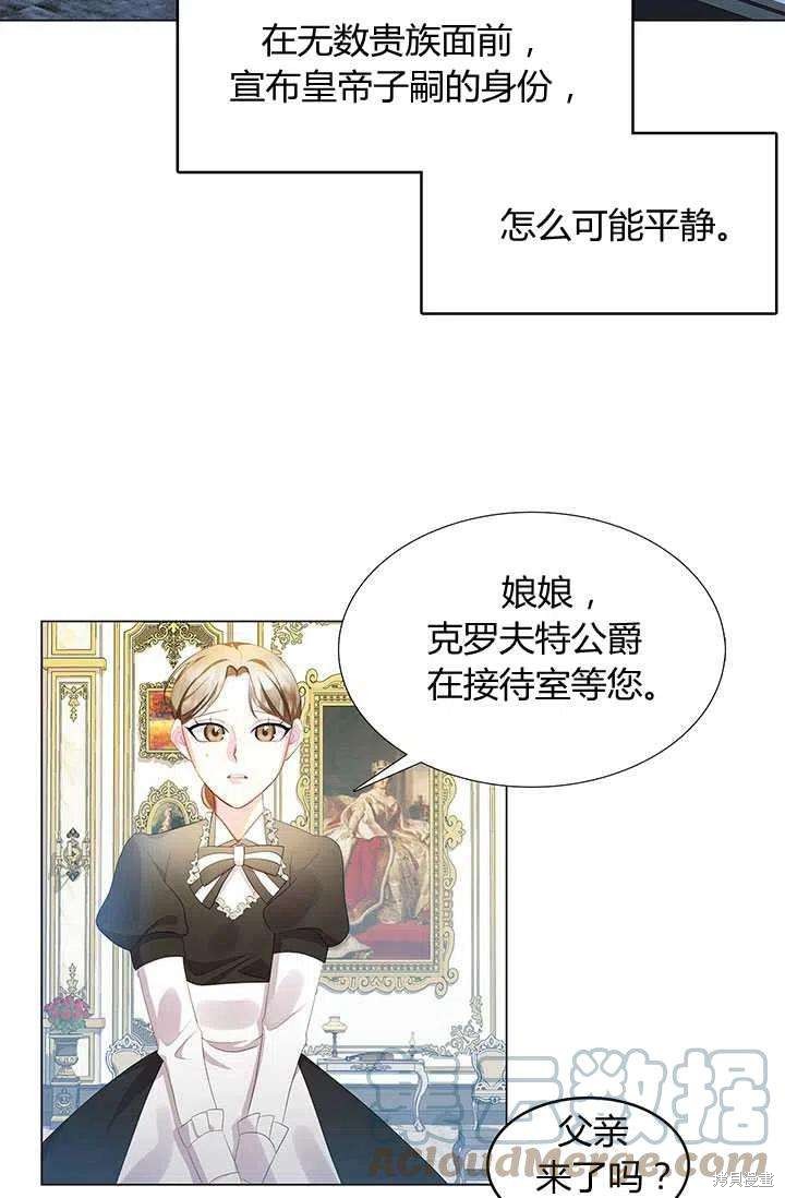 《我不会接受你的忏悔》第6话 第16页