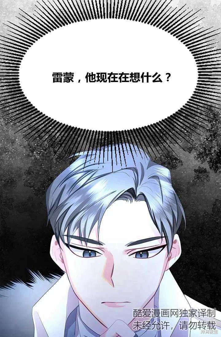 《我不会接受你的忏悔》第6话 第41页