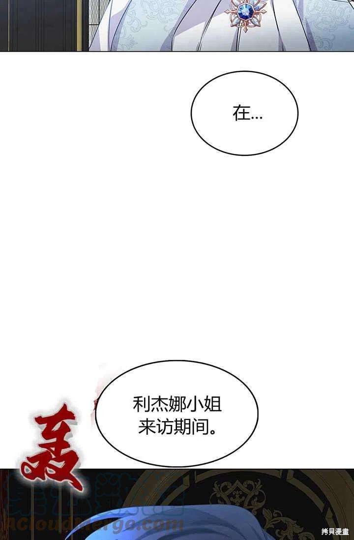 《我不会接受你的忏悔》第11话 第19页