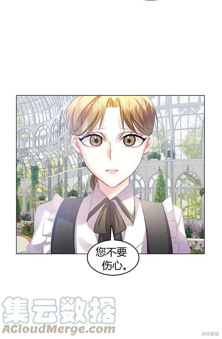 《我不会接受你的忏悔》第9话 第31页