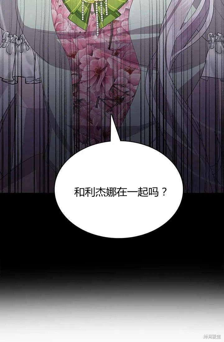 《我不会接受你的忏悔》第9话 第3页