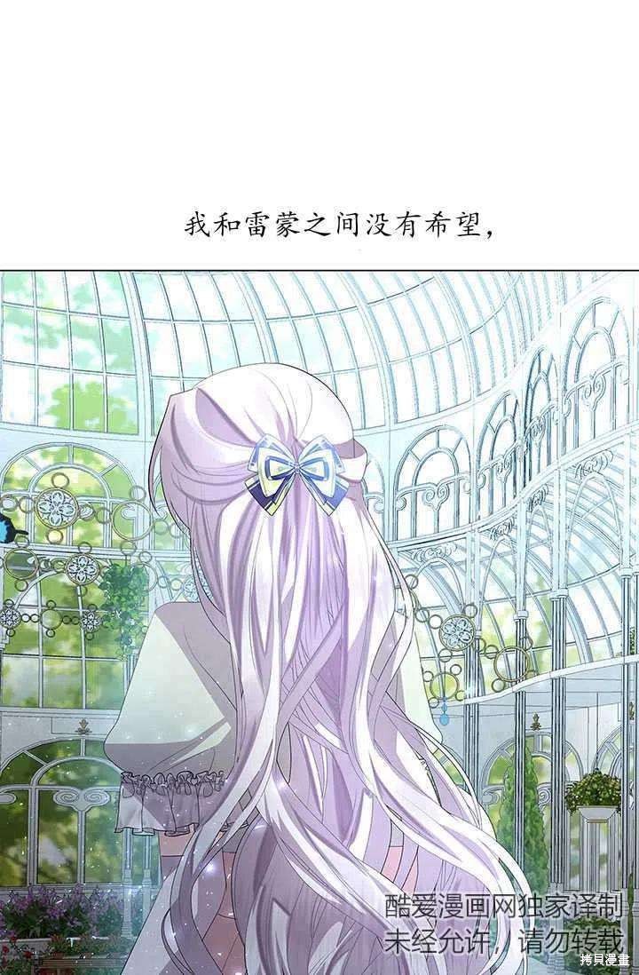《我不会接受你的忏悔》第9话 第44页