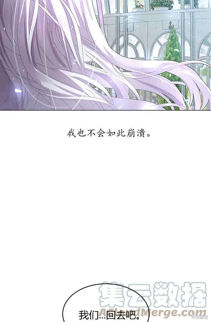 《我不会接受你的忏悔》第9话 第46页