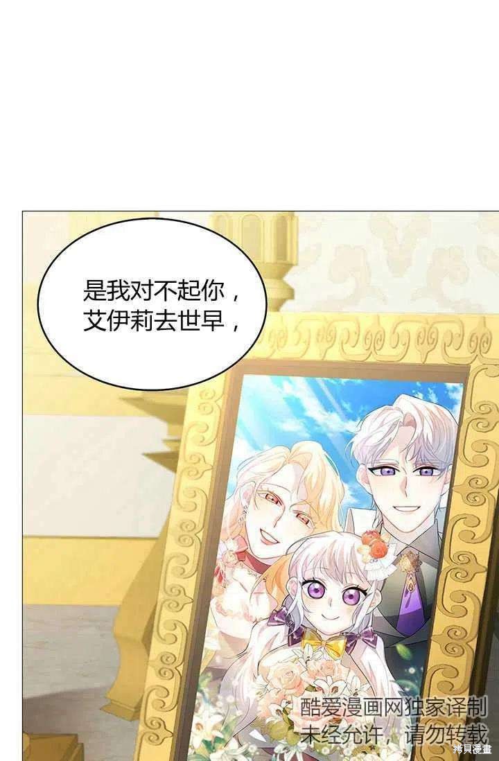 《我不会接受你的忏悔》第12话 第45页