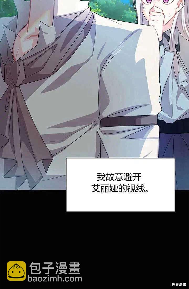 《我不会接受你的忏悔》第12话 第5页
