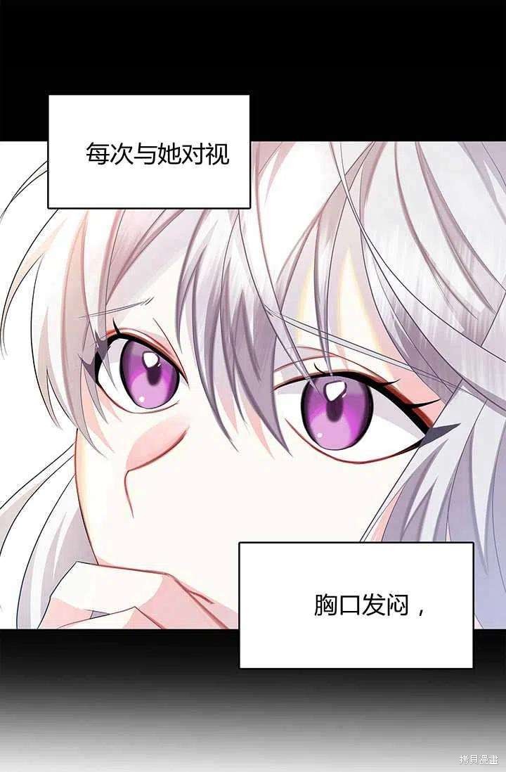 《我不会接受你的忏悔》第12话 第6页