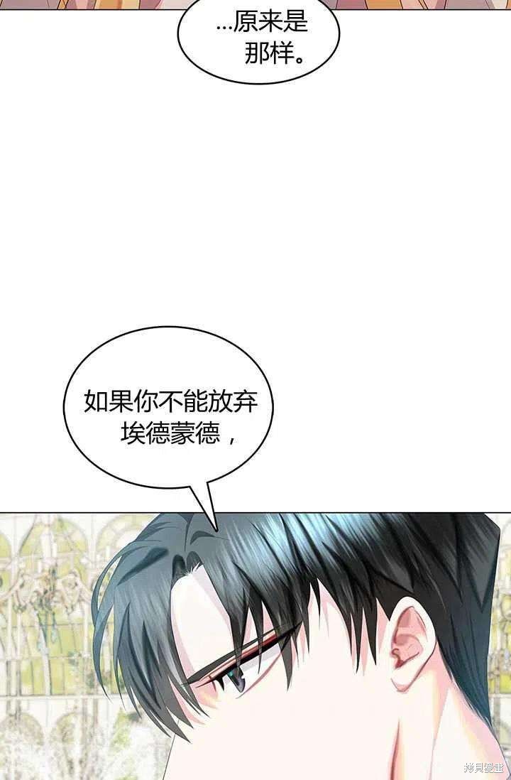 《我不会接受你的忏悔》第10话 第11页