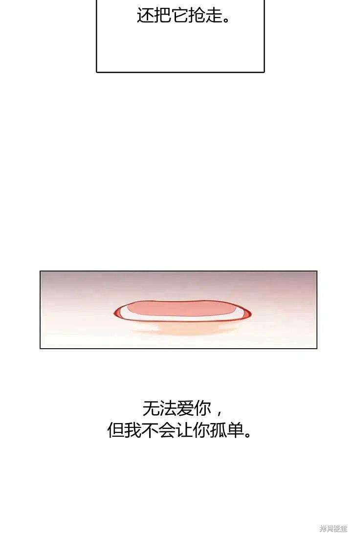 《我不会接受你的忏悔》第10话 第31页