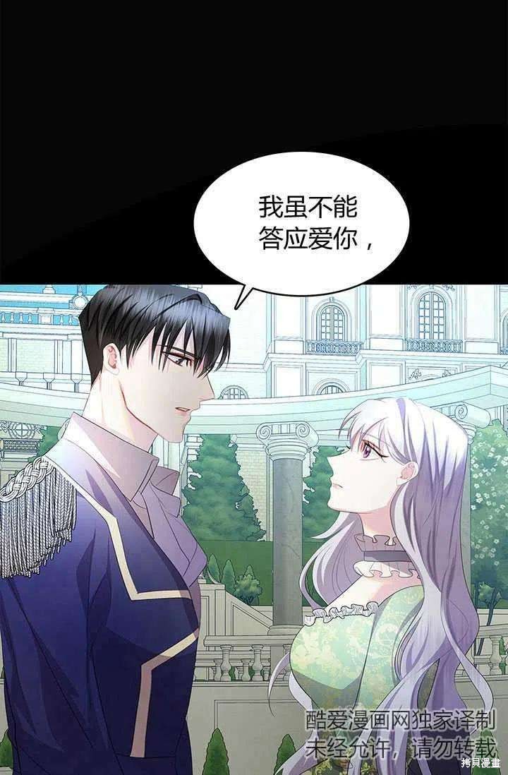 《我不会接受你的忏悔》第10话 第7页