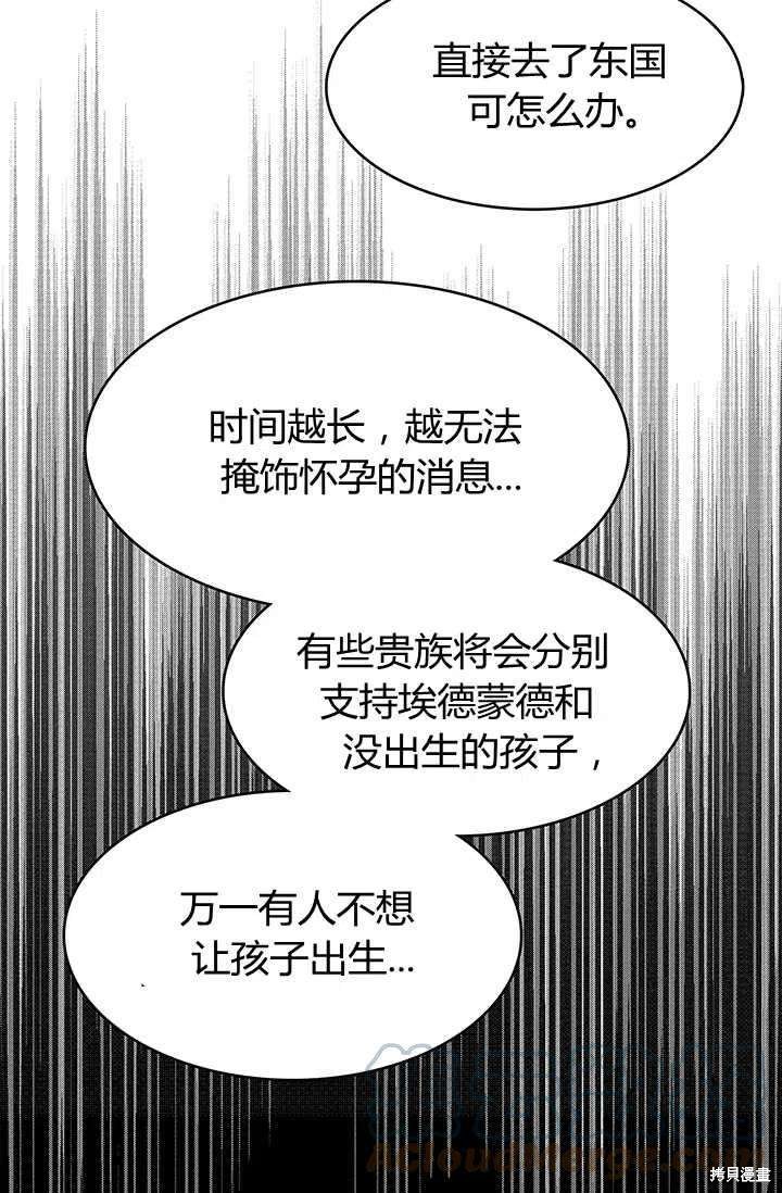 《我不会接受你的忏悔》第15话 第25页
