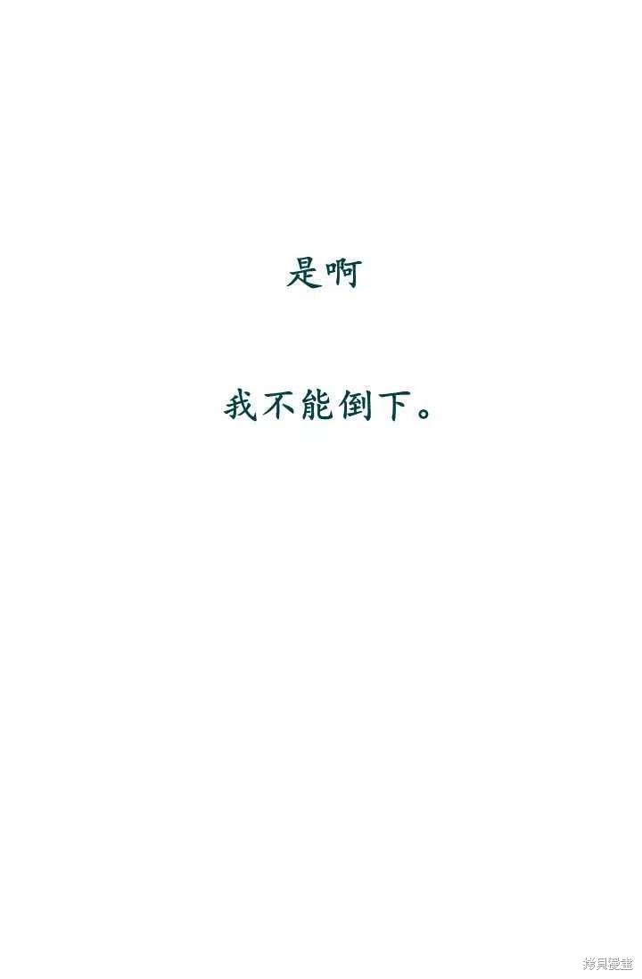 《我不会接受你的忏悔》第15话 第32页