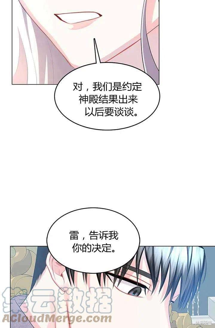 《我不会接受你的忏悔》第13话 第34页