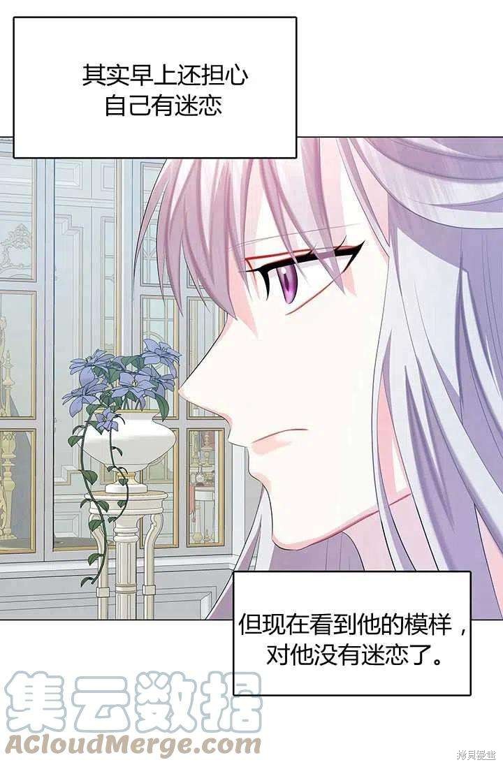 《我不会接受你的忏悔》第13话 第43页