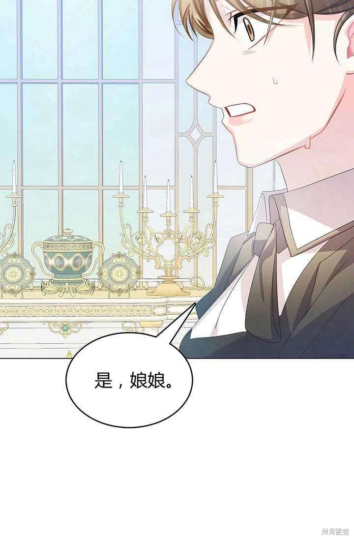 《我不会接受你的忏悔》第14话 第23页
