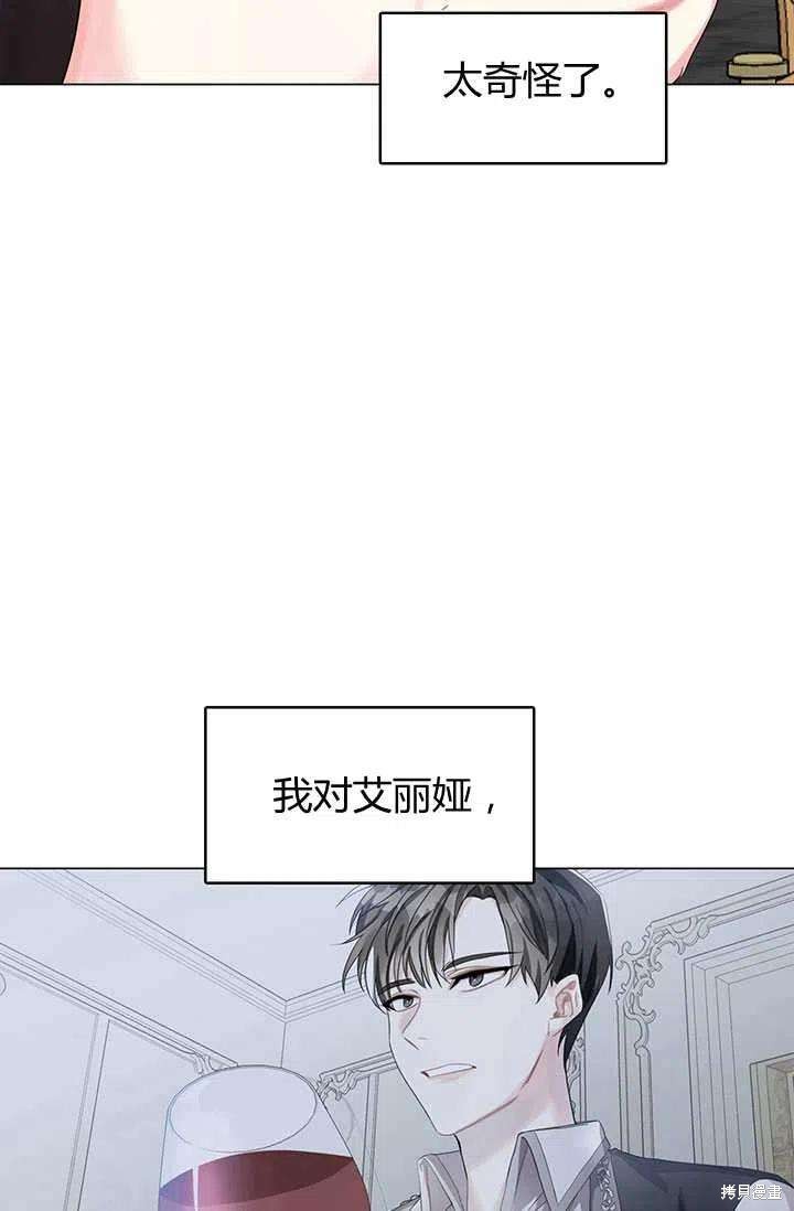 《我不会接受你的忏悔》第14话 第44页