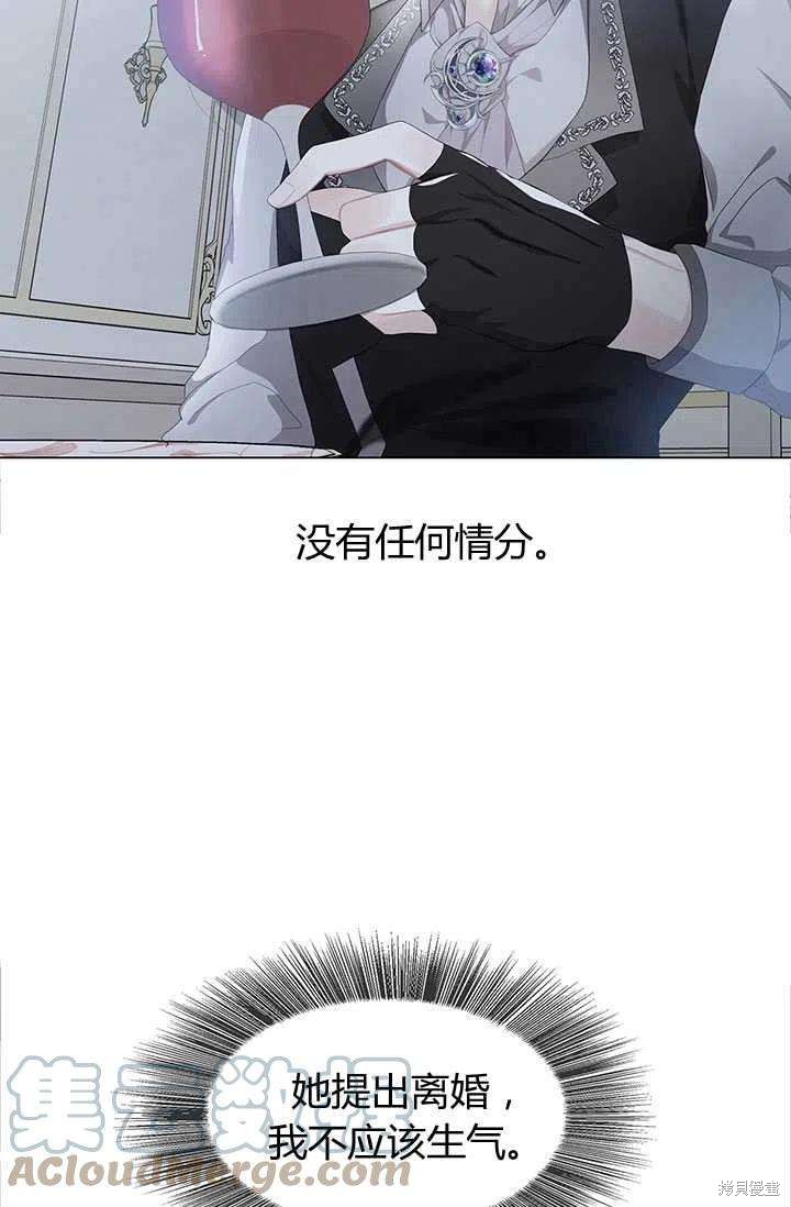 《我不会接受你的忏悔》第14话 第45页