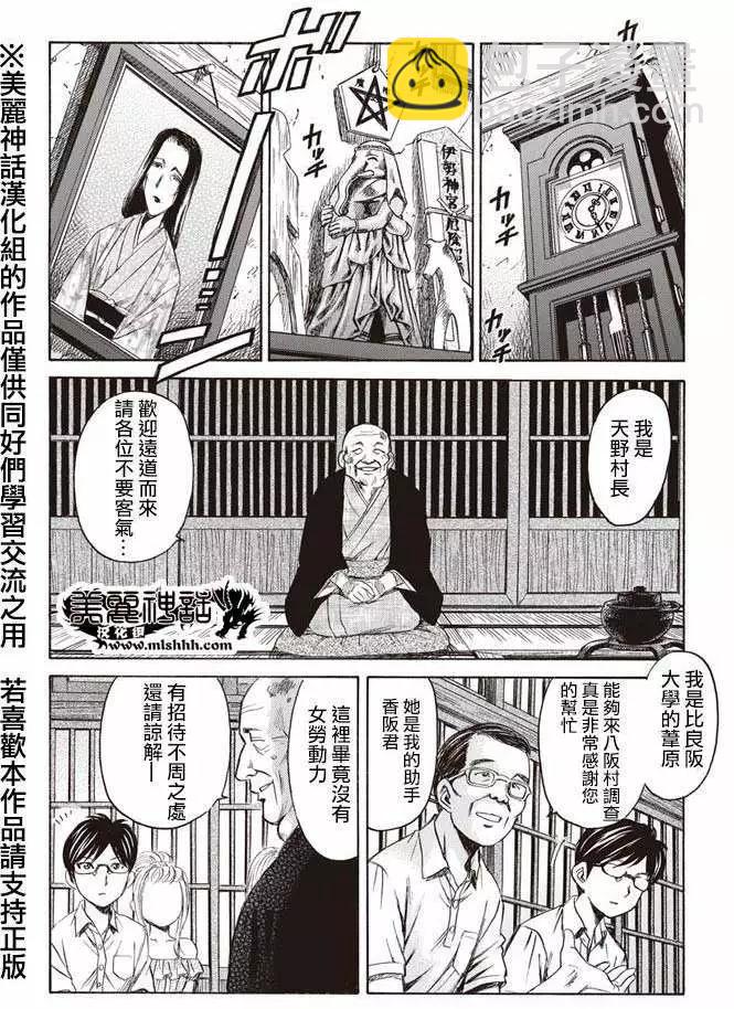 《尸囚狱》第01回 第11页