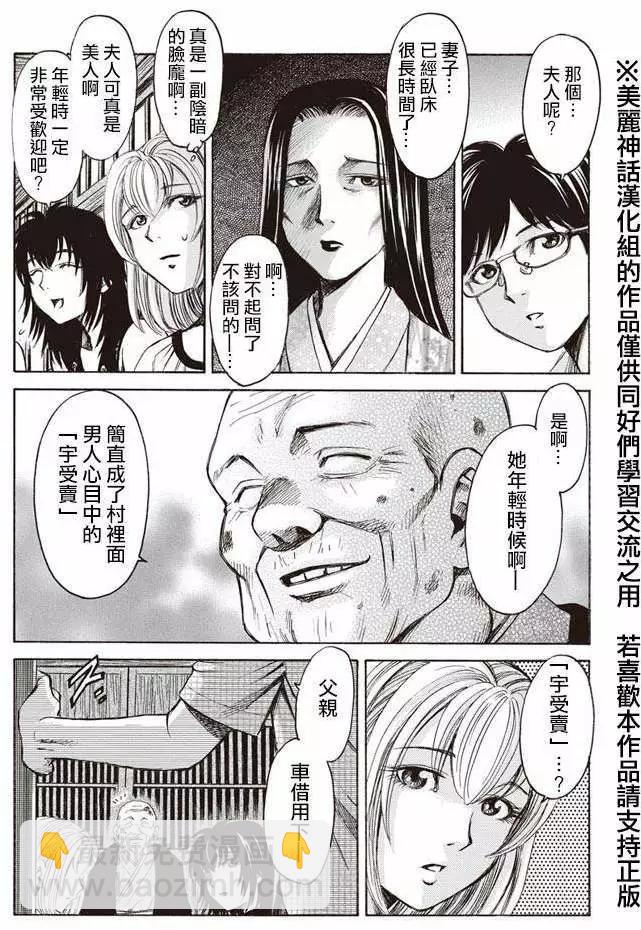 《尸囚狱》第01回 第12页