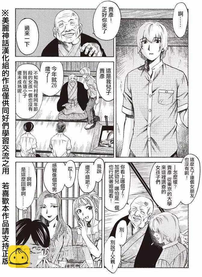 《尸囚狱》第01回 第13页