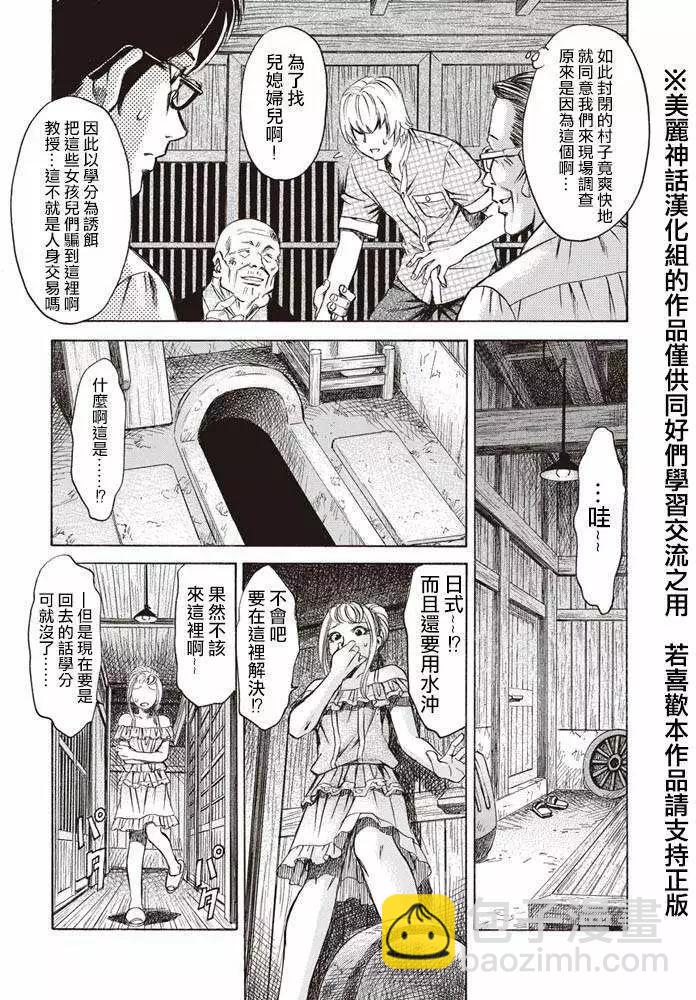 《尸囚狱》第01回 第14页