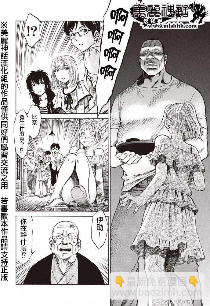 《尸囚狱》第01回 第15页