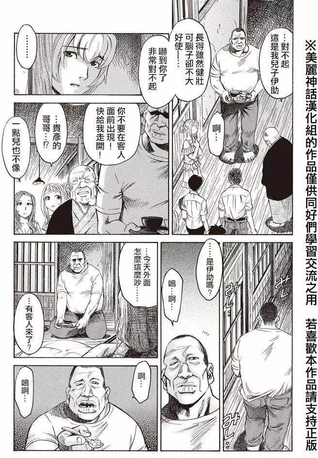 《尸囚狱》第01回 第16页