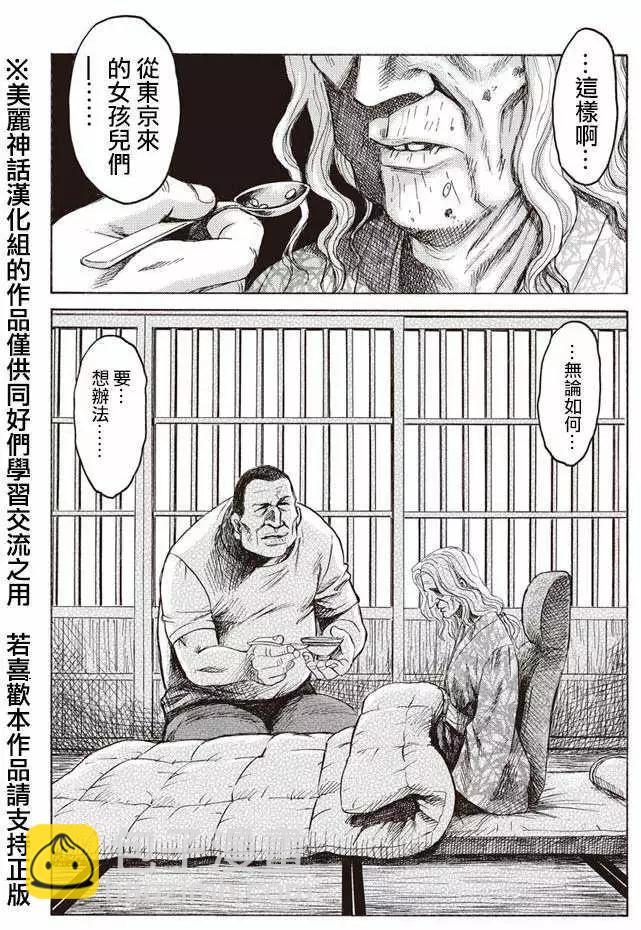 《尸囚狱》第01回 第17页