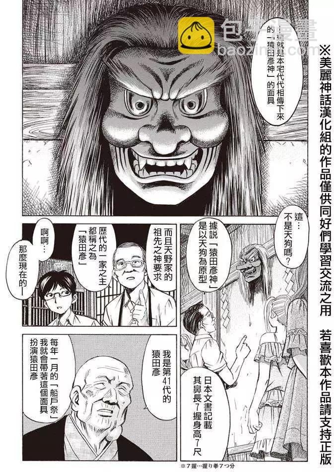 《尸囚狱》第01回 第18页