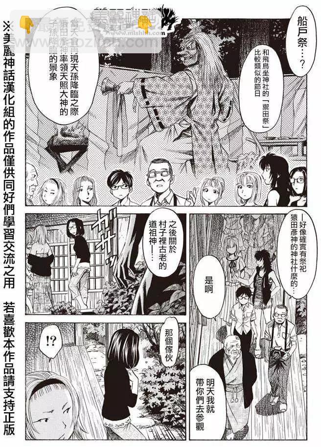 《尸囚狱》第01回 第19页
