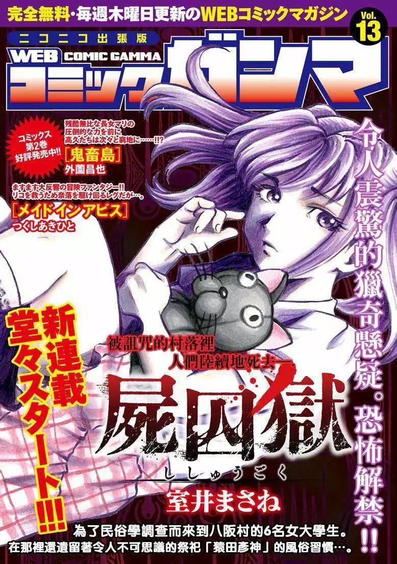 《尸囚狱》第01回 第1页