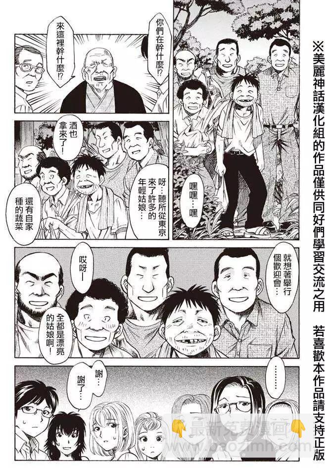 《尸囚狱》第01回 第20页