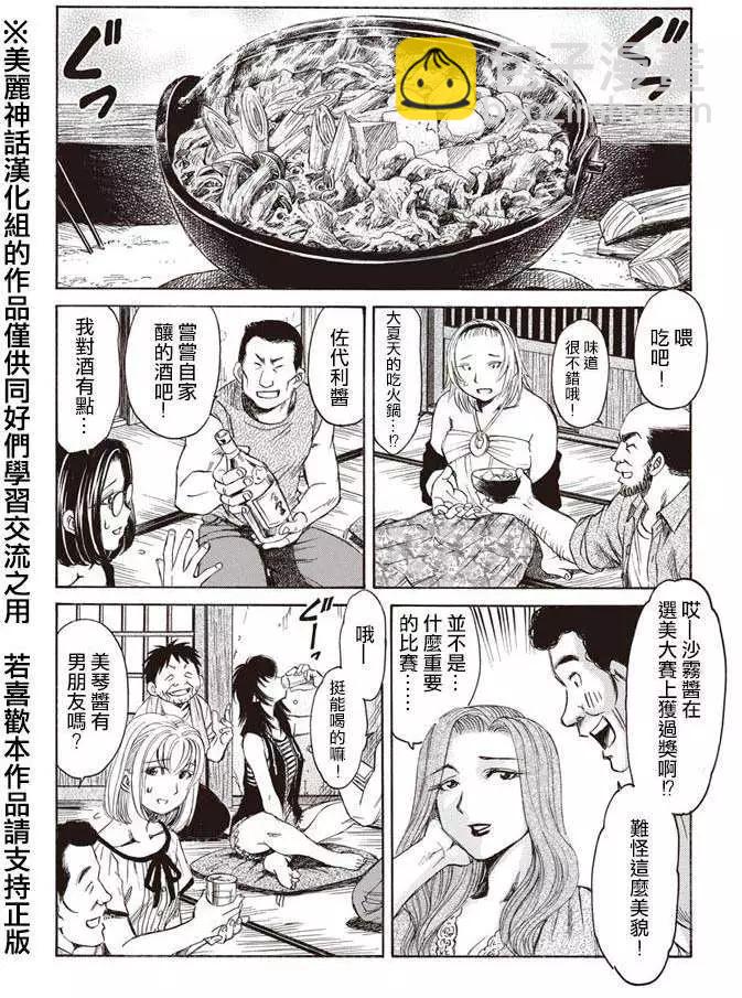 《尸囚狱》第01回 第21页