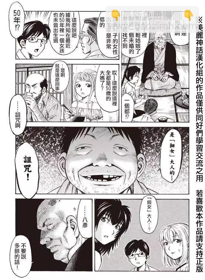 《尸囚狱》第01回 第22页