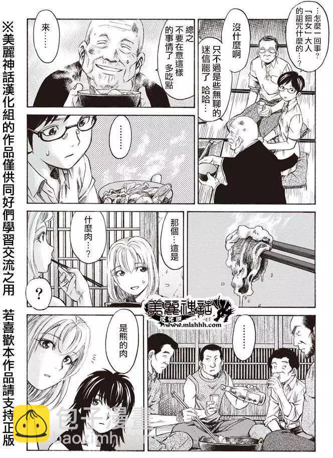 《尸囚狱》第01回 第23页