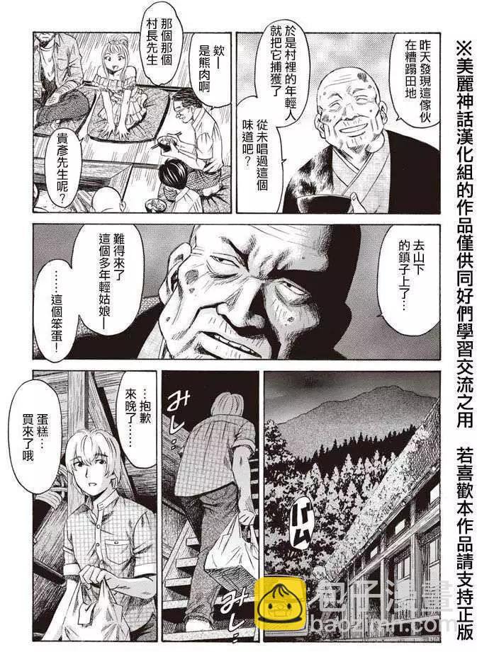 《尸囚狱》第01回 第24页