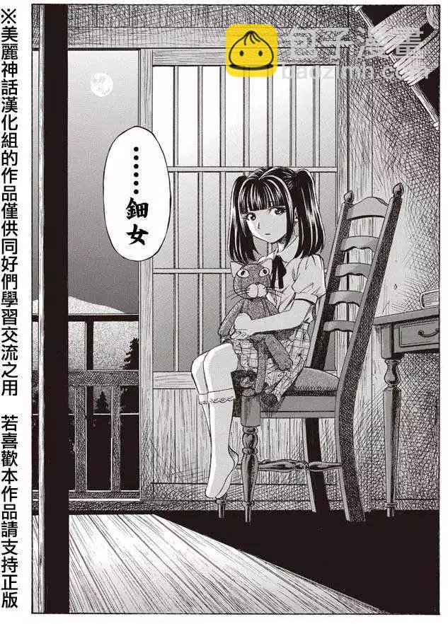 《尸囚狱》第01回 第25页