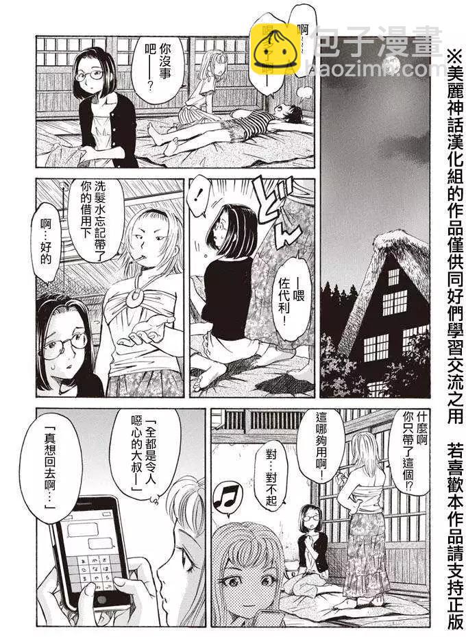 《尸囚狱》第01回 第26页
