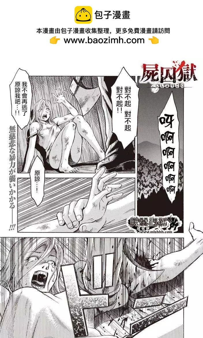《尸囚狱》第01回 第2页