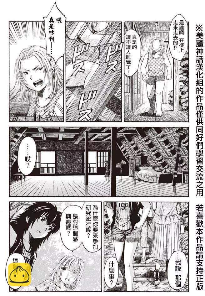 《尸囚狱》第01回 第30页