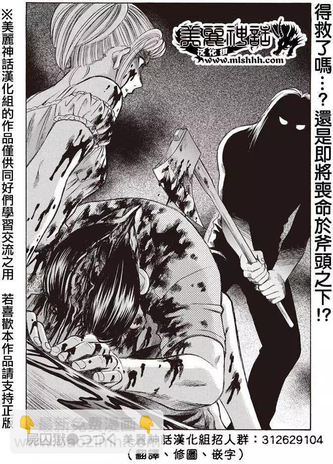 《尸囚狱》第01回 第36页