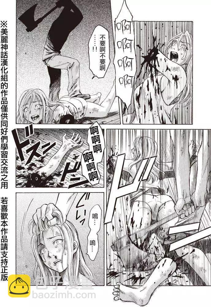 《尸囚狱》第01回 第3页