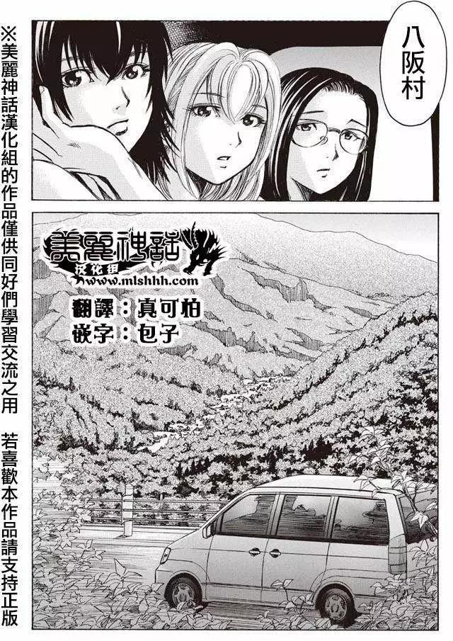 《尸囚狱》第01回 第7页